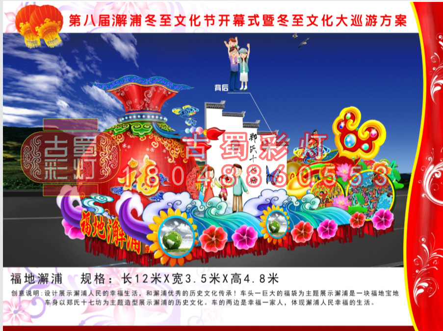 第八届澥浦冬至文化节彩车巡游活动方案