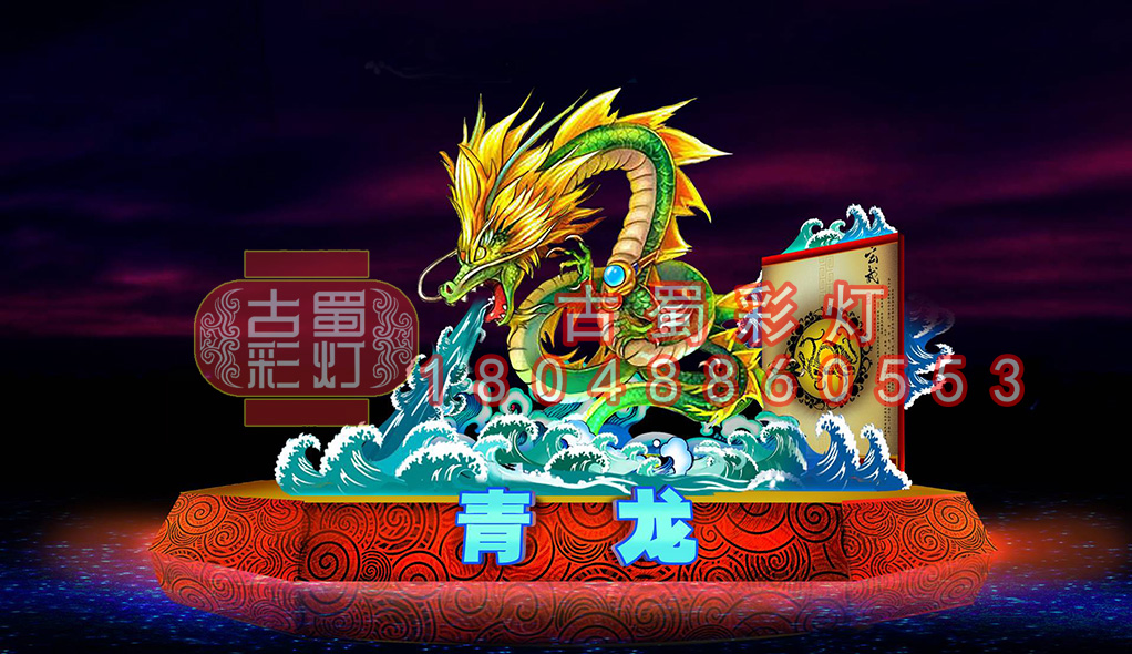 青龙彩灯