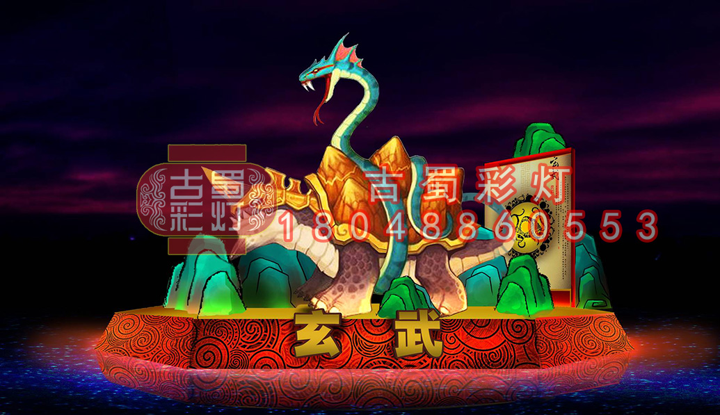 玄武彩灯
