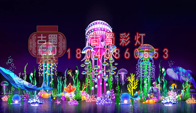 海底世界彩灯