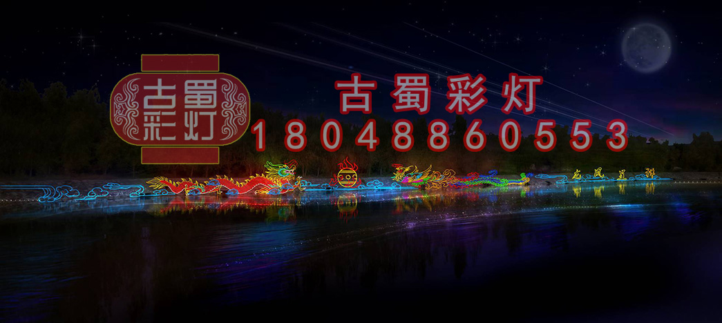 龙凤呈祥彩灯